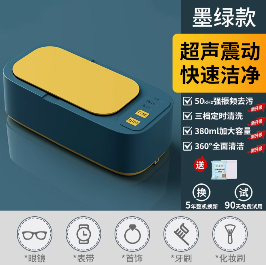 超聲波清洗機(jī)家用洗眼鏡機(jī)首飾隱形眼鏡盒牙套自動(dòng)清潔神器大容量